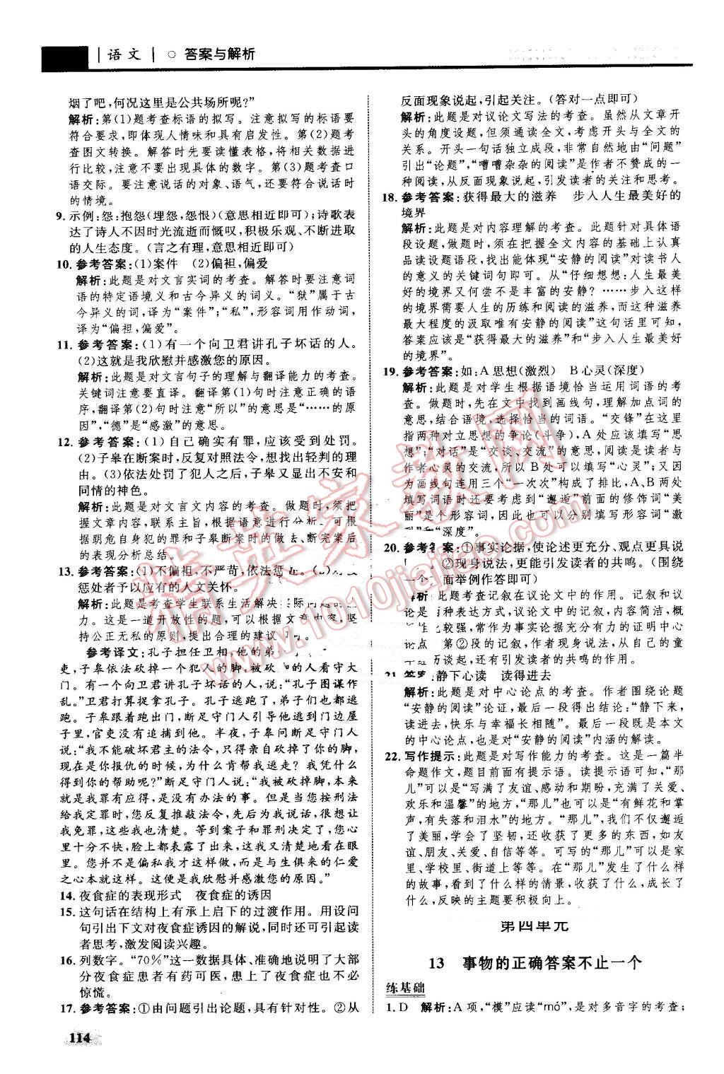 2016年初中同步学考优化设计九年级语文上册人教版 第16页