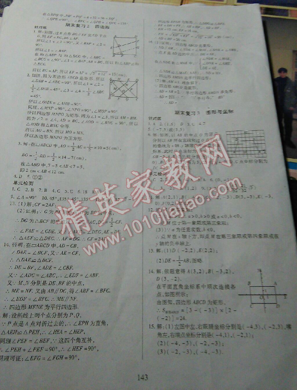 2016年有效課堂課時導(dǎo)學(xué)案八年級數(shù)學(xué)下冊人教版 第47頁