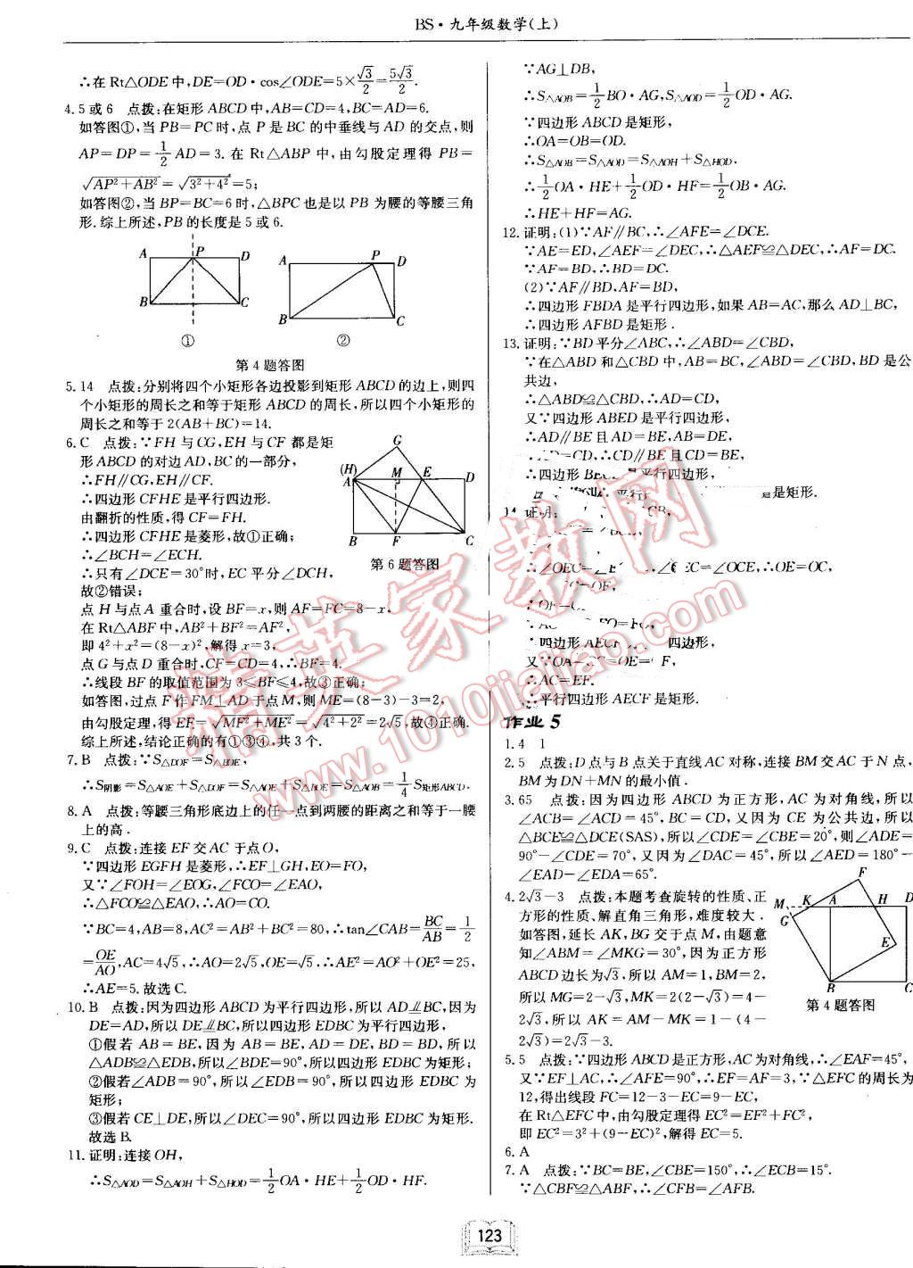 2016年啟東中學(xué)作業(yè)本九年級數(shù)學(xué)上冊北師大版 第3頁