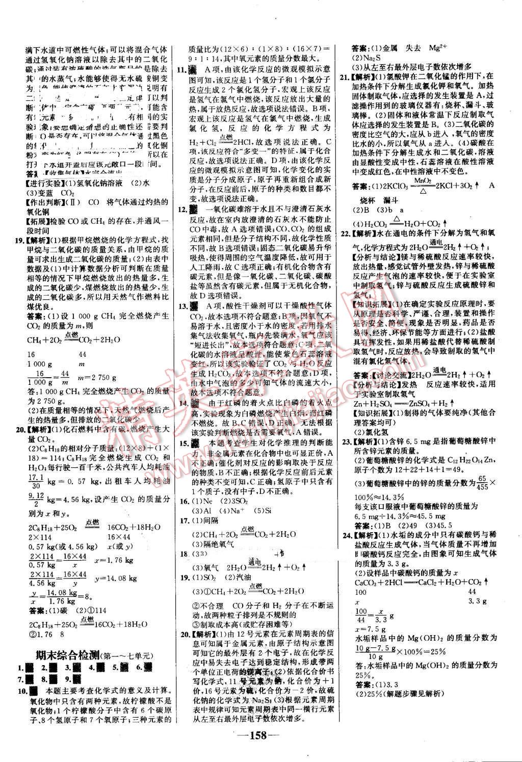 2016年世纪金榜百练百胜九年级化学上册人教版 第28页