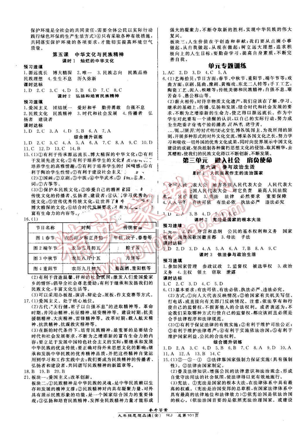 2016年高效課時(shí)通10分鐘掌控課堂九年級(jí)思想品德全一冊(cè)人教版 第3頁(yè)