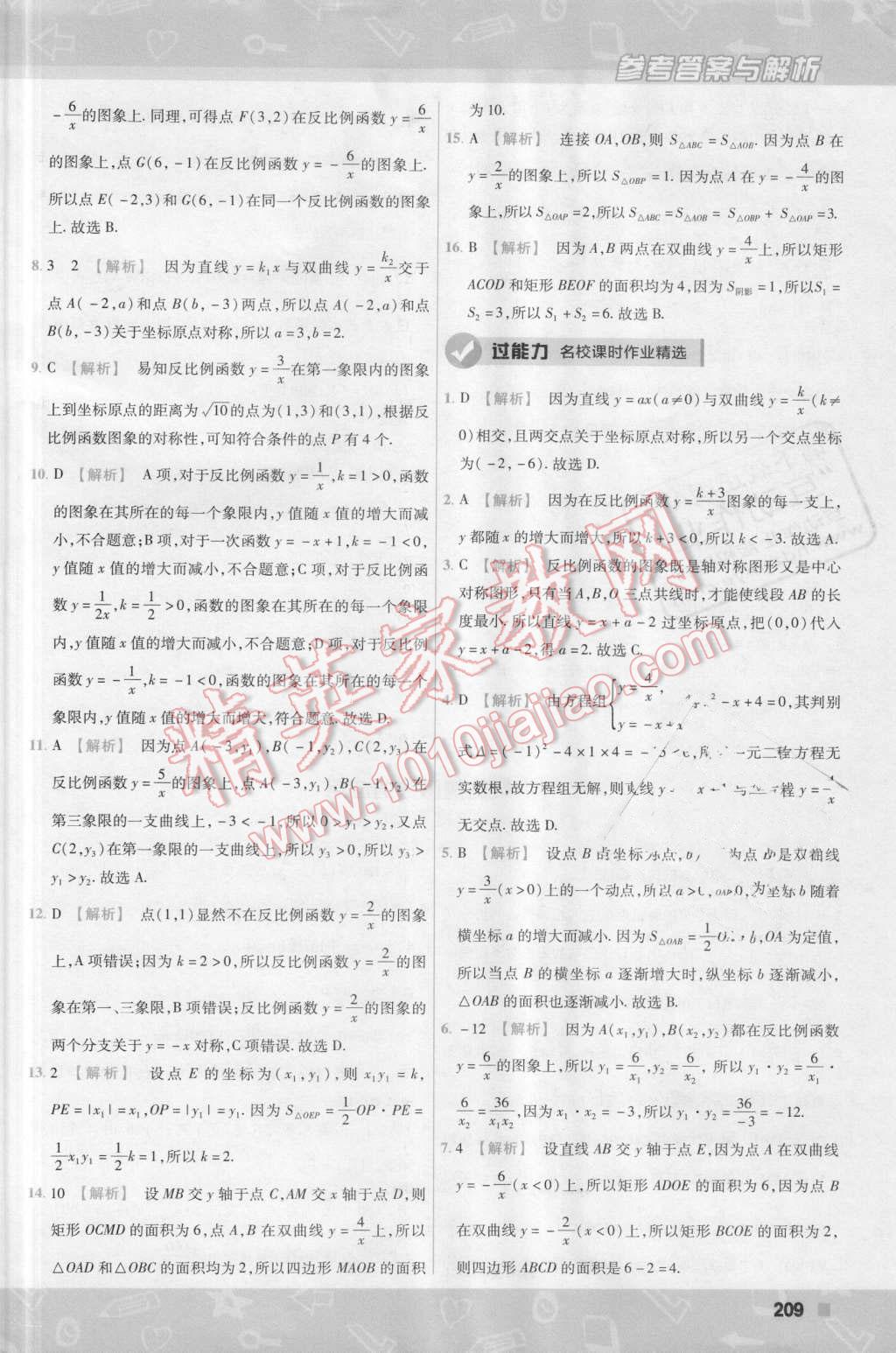 2016年一遍過初中數(shù)學九年級上冊北師大版 第71頁