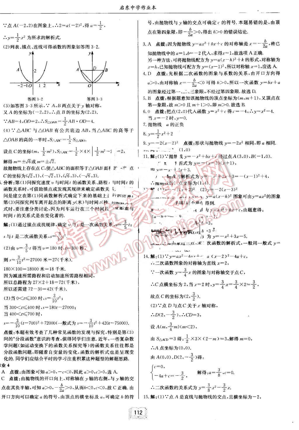 2016年啟東中學(xué)作業(yè)本九年級數(shù)學(xué)上冊滬科版 第4頁