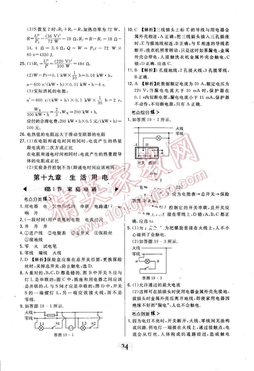 2016年北大绿卡课时同步讲练九年级物理全一册人教版 第34页