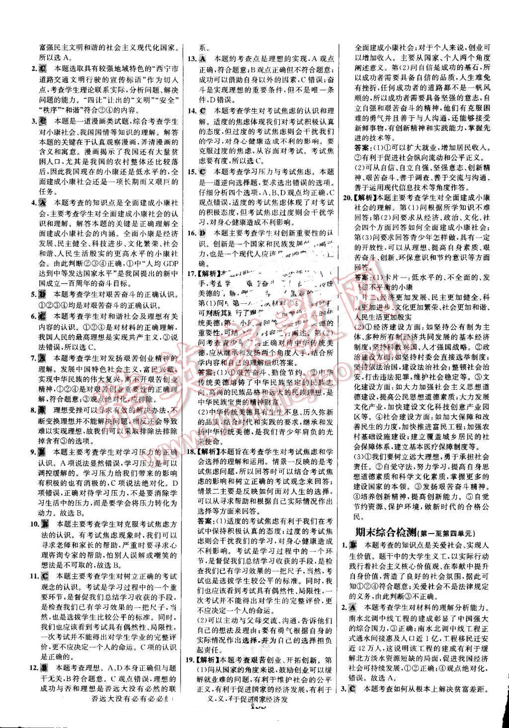 2016年世纪金榜百练百胜九年级思想品德全一册人教版 第23页