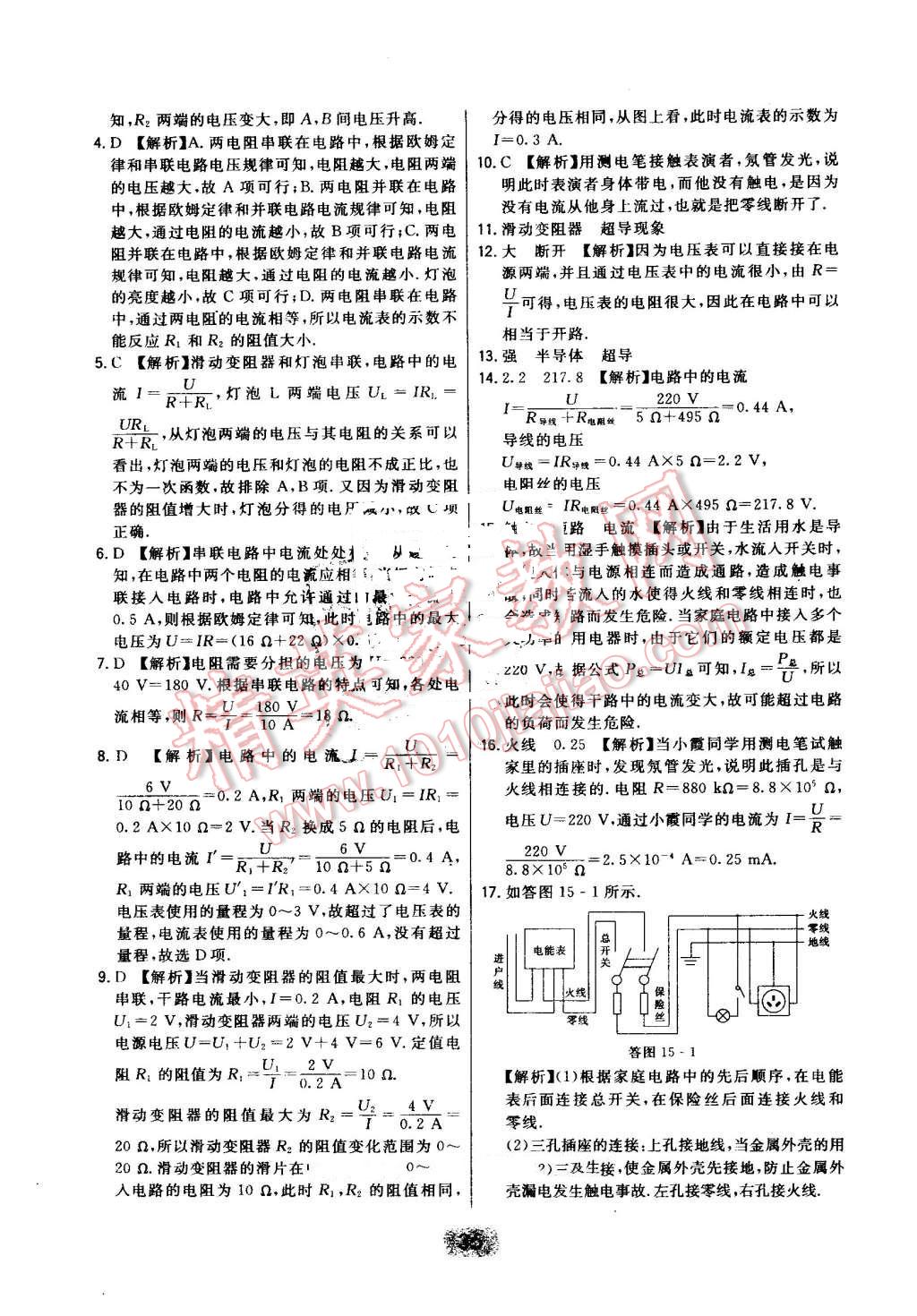 2016年北大綠卡九年級(jí)物理上冊(cè)滬科版 第35頁(yè)