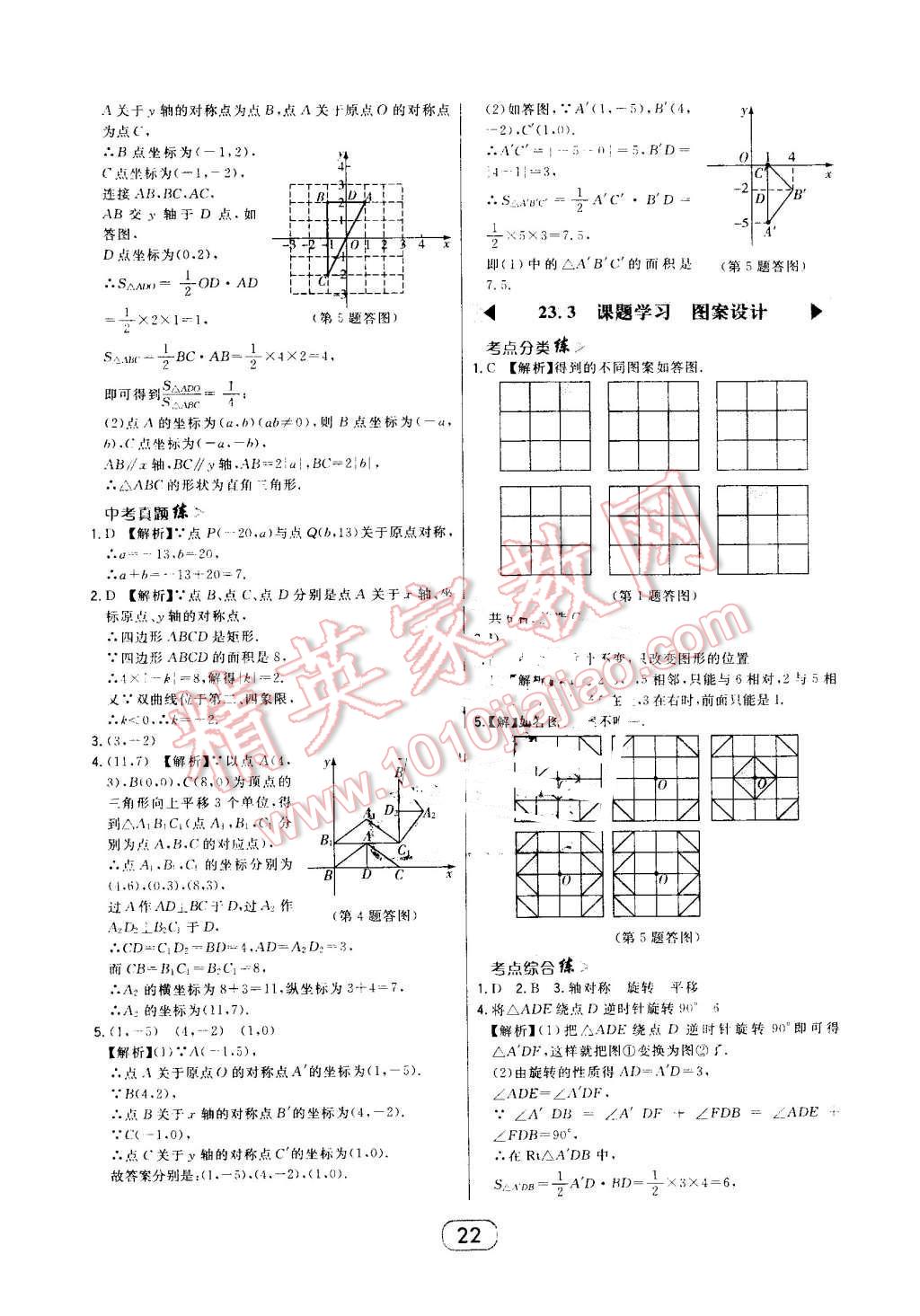 2016年北大綠卡九年級數(shù)學上冊人教版 第22頁