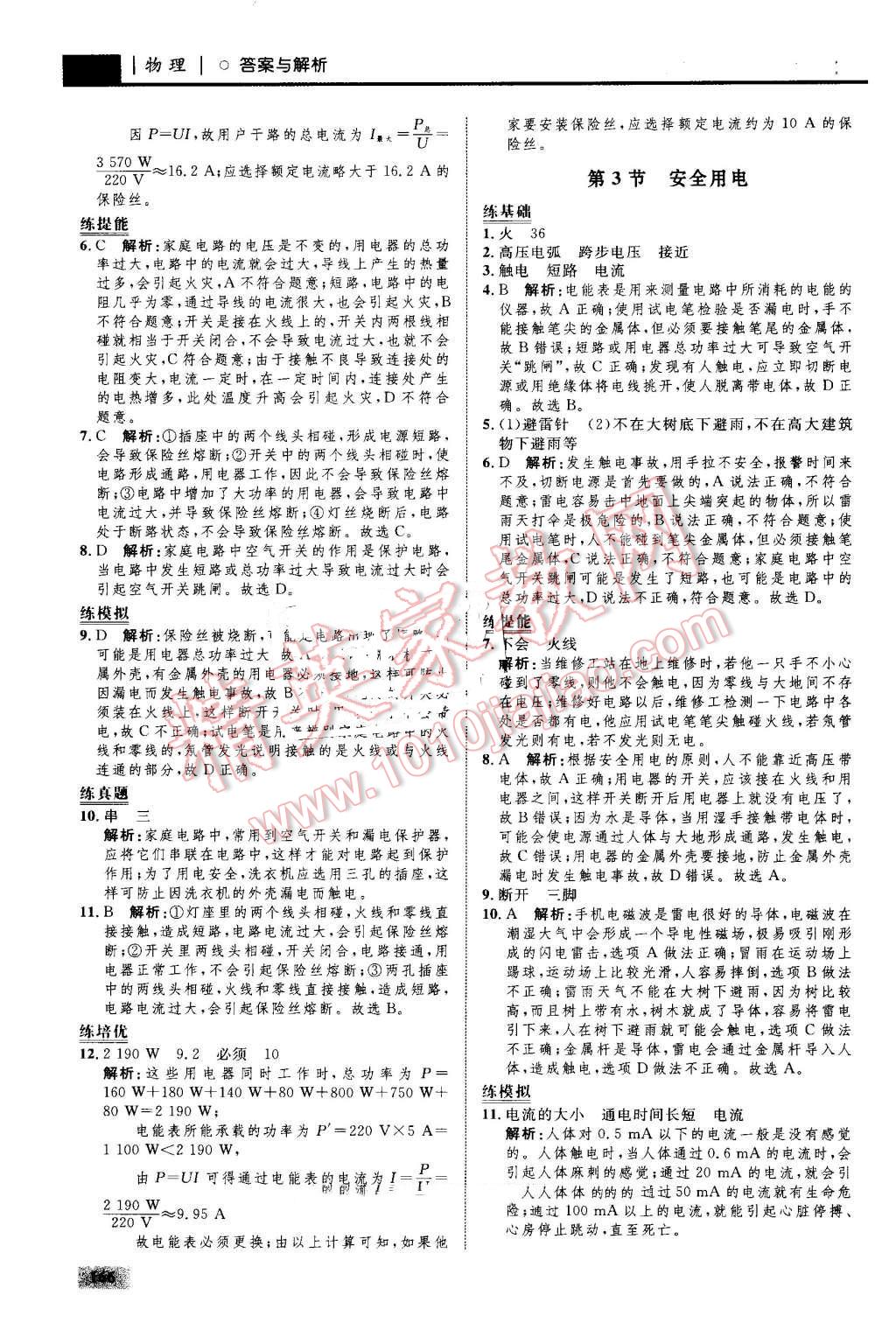 2016年初中同步學(xué)考優(yōu)化設(shè)計(jì)九年級(jí)物理全一冊(cè)人教版 第44頁(yè)