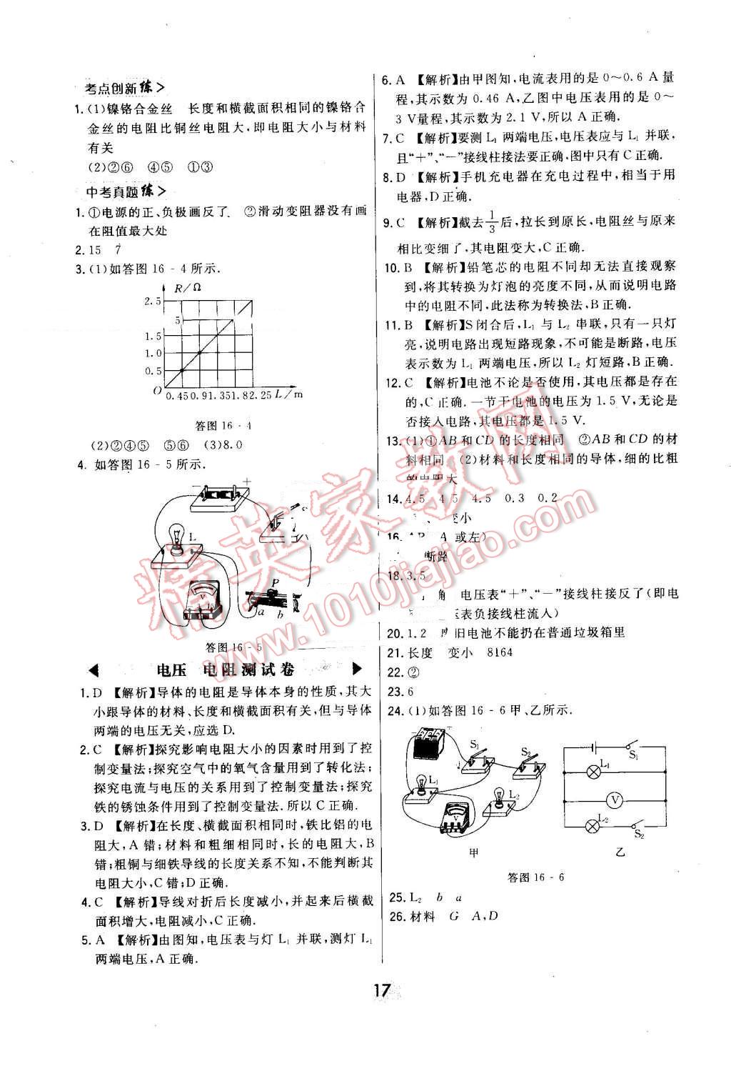 2016年北大綠卡課時(shí)同步講練九年級(jí)物理全一冊(cè)人教版 第17頁