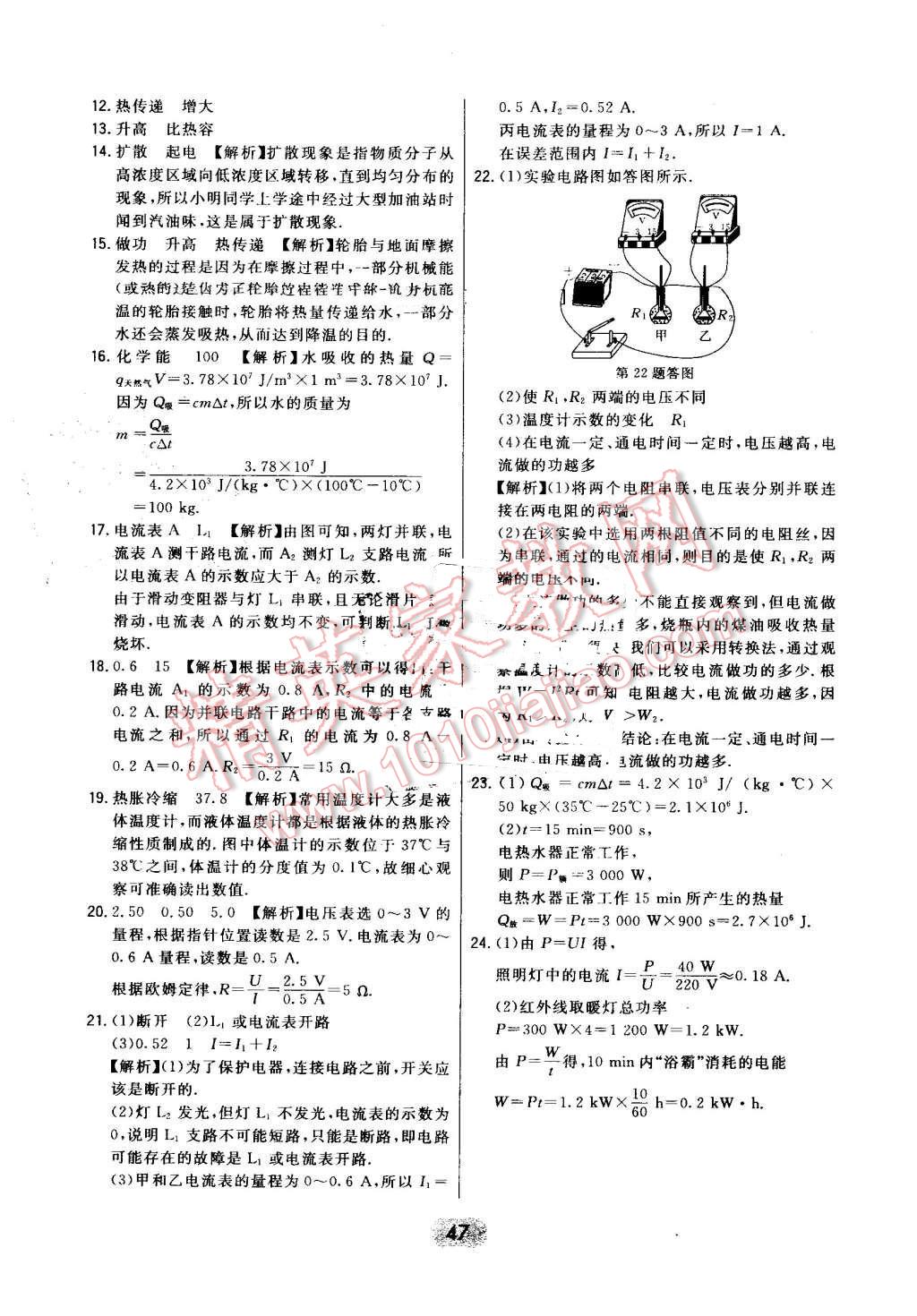 2016年北大綠卡九年級物理上冊滬科版 第47頁