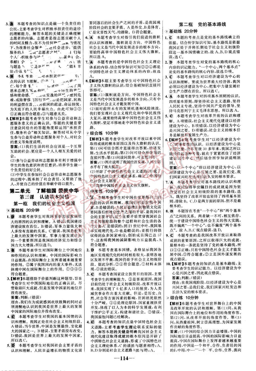 2016年世纪金榜百练百胜九年级思想品德全一册人教版 第4页