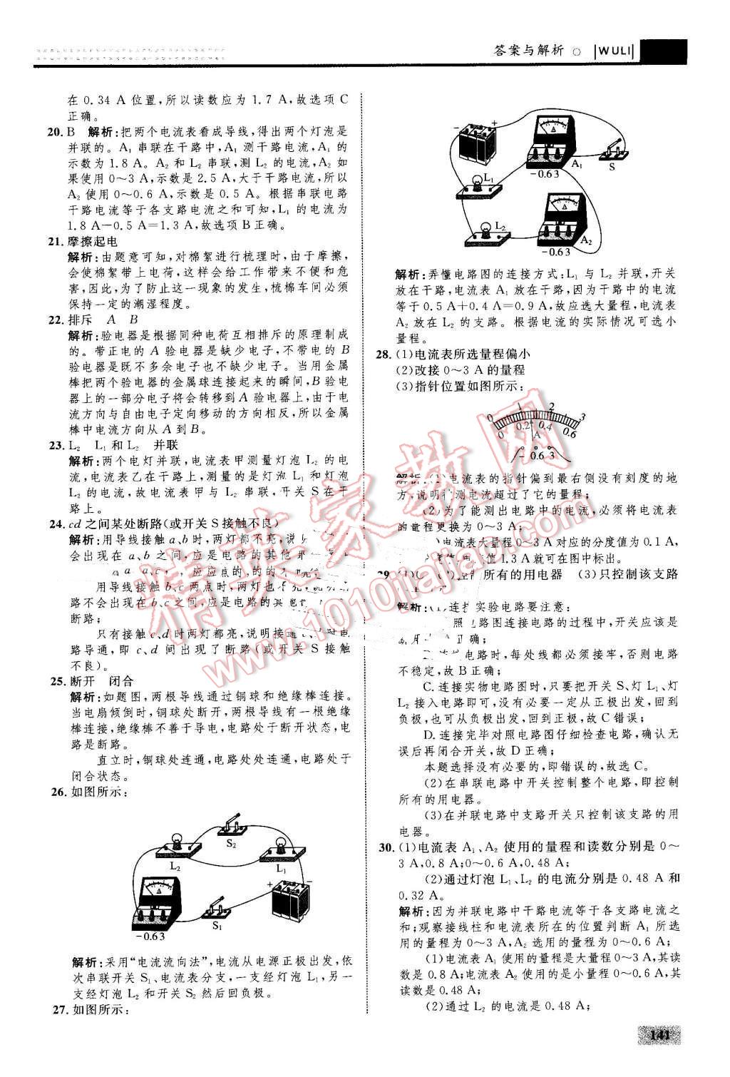 2016年初中同步學(xué)考優(yōu)化設(shè)計九年級物理全一冊人教版 第19頁