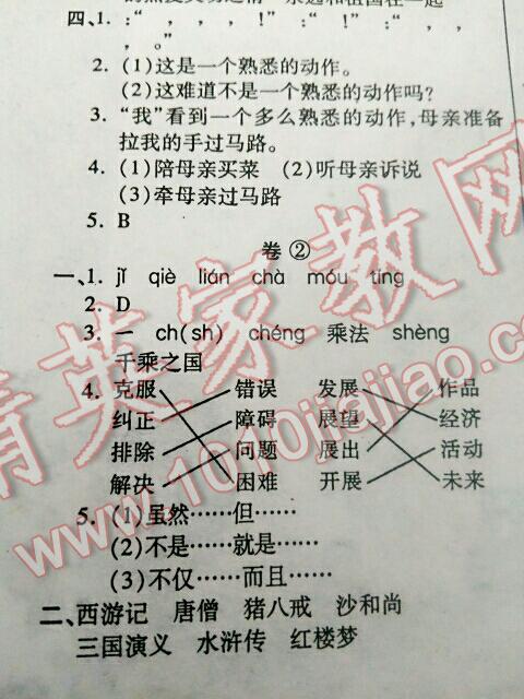 2016年八斗才小學(xué)畢業(yè)升學(xué)五連冠系列考場(chǎng)百分百語(yǔ)文 第3頁(yè)