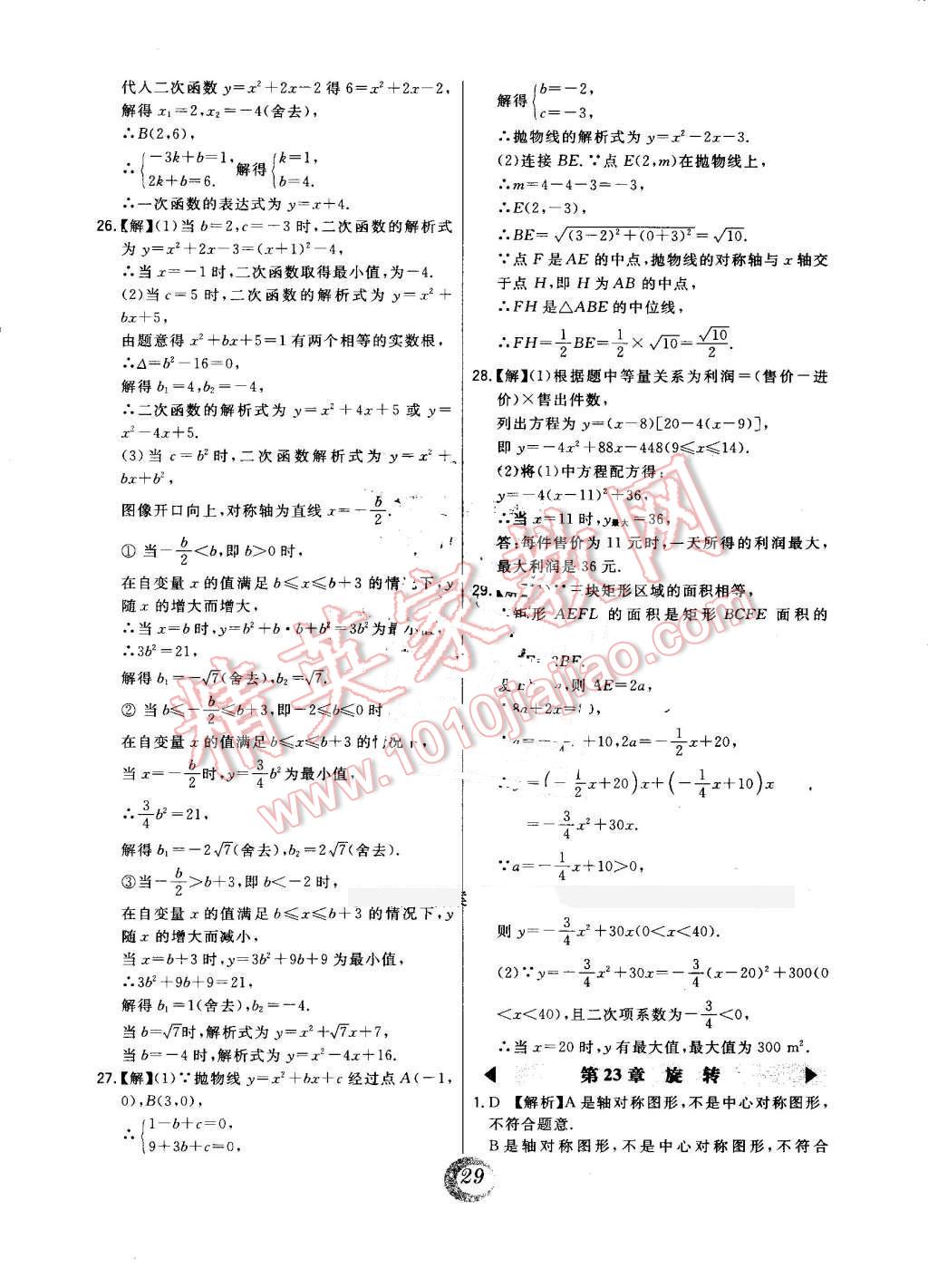 2016年北大綠卡九年級數(shù)學上冊人教版 第52頁