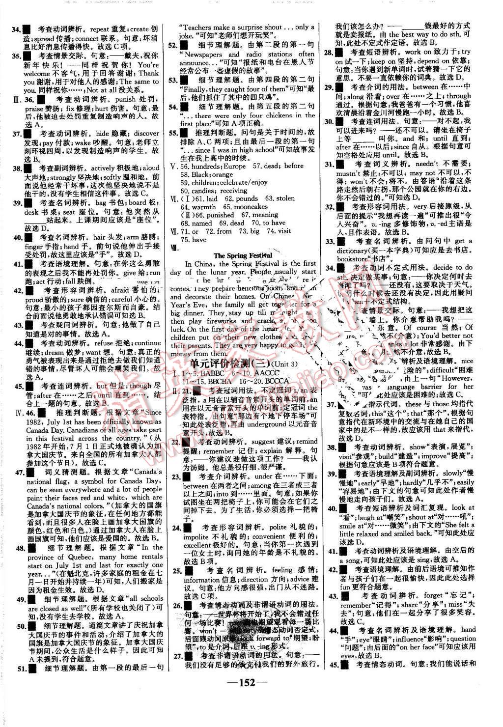 2016年世纪金榜百练百胜九年级英语上册人教版 第18页