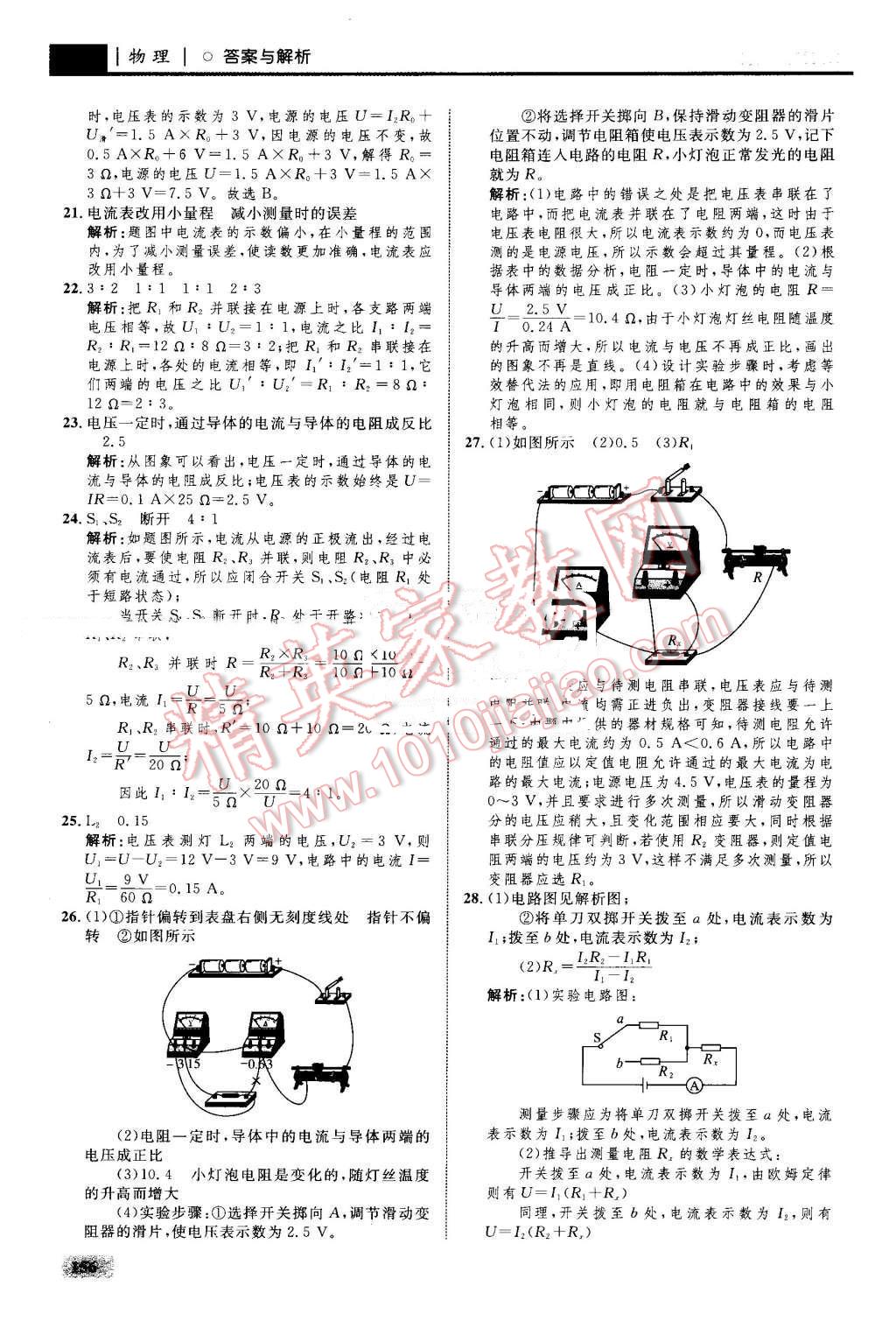 2016年初中同步學(xué)考優(yōu)化設(shè)計九年級物理全一冊人教版 第34頁