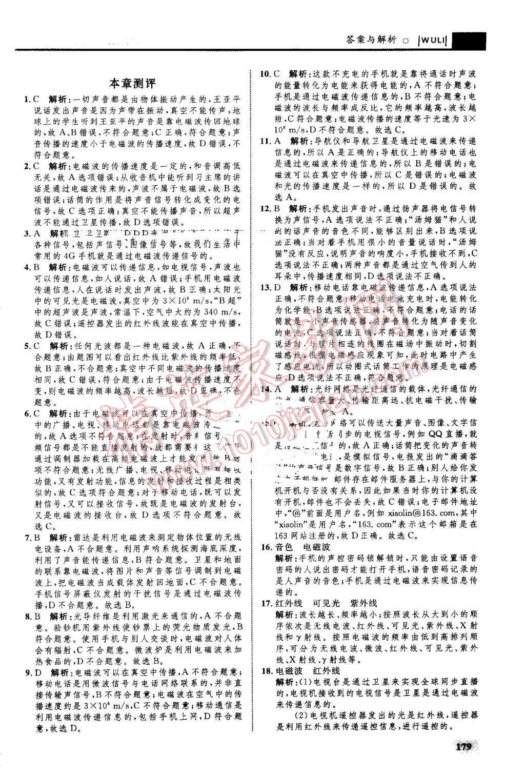 2016年初中同步學(xué)考優(yōu)化設(shè)計(jì)九年級(jí)物理全一冊(cè)人教版 第57頁(yè)