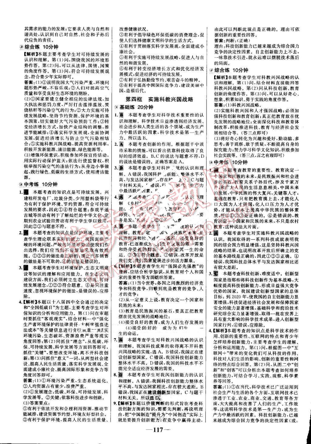 2016年世纪金榜百练百胜九年级思想品德全一册人教版 第7页