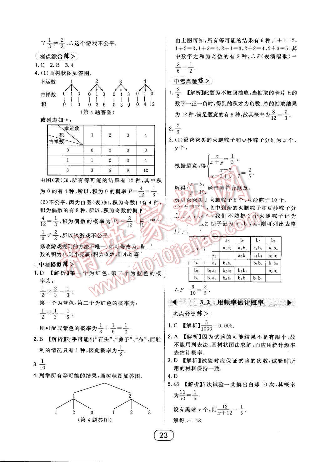 2016年北大绿卡九年级数学上册北师大版 第23页