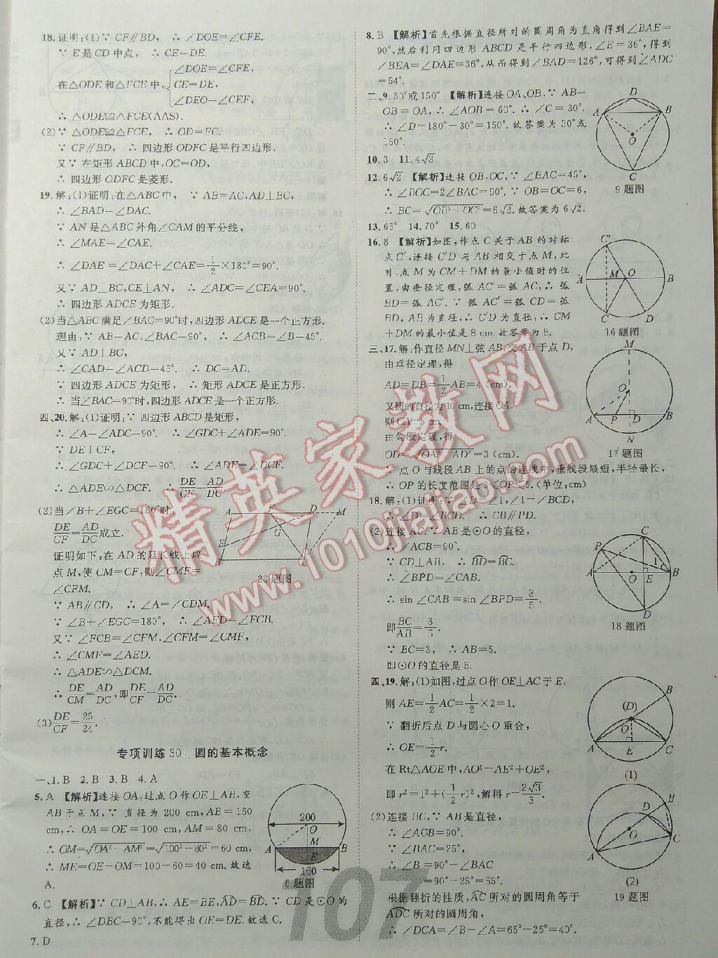 2016年中考考什么專項(xiàng)50練數(shù)學(xué) 第19頁