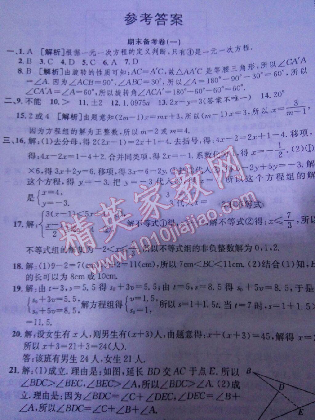 2016年高分装备期末备考卷七年级数学下册沪科版 第1页