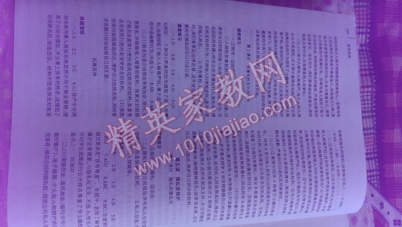 2016年基础训练八年级思想品德下册人教版河南省内使用 第17页