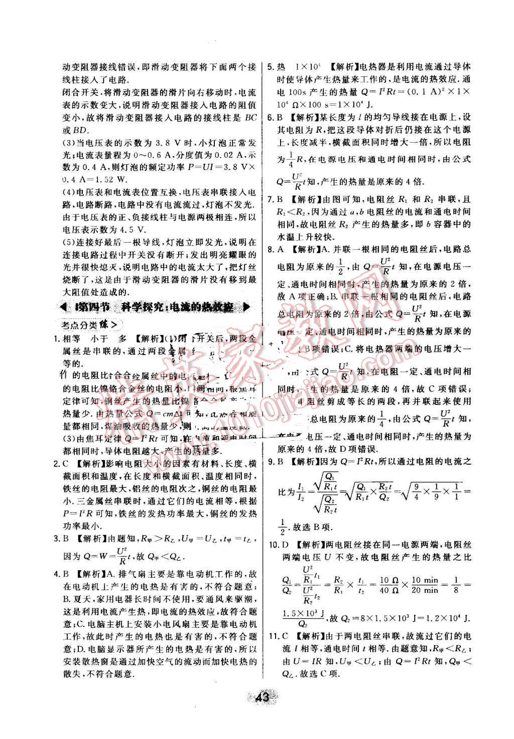 2016年北大綠卡九年級物理上冊滬科版 第43頁