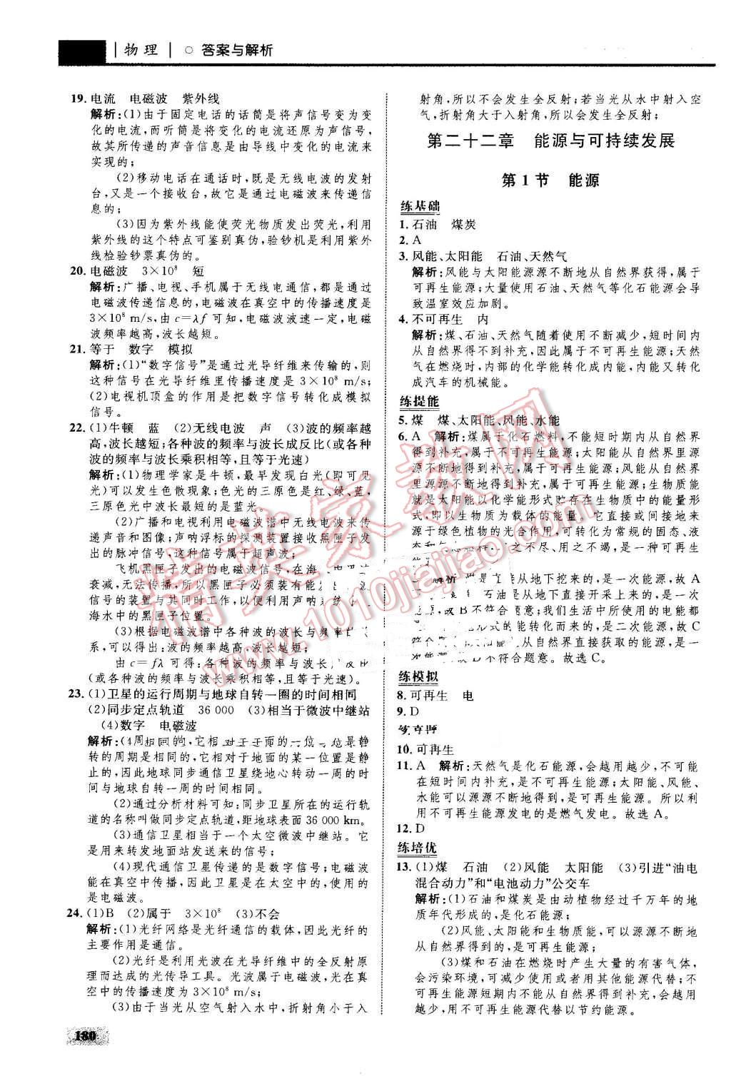 2016年初中同步學(xué)考優(yōu)化設(shè)計(jì)九年級物理全一冊人教版 第58頁