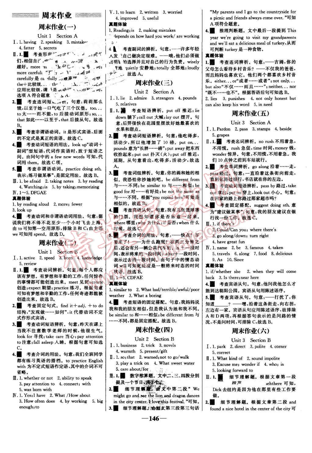 2016年世纪金榜百练百胜九年级英语上册人教版 第12页