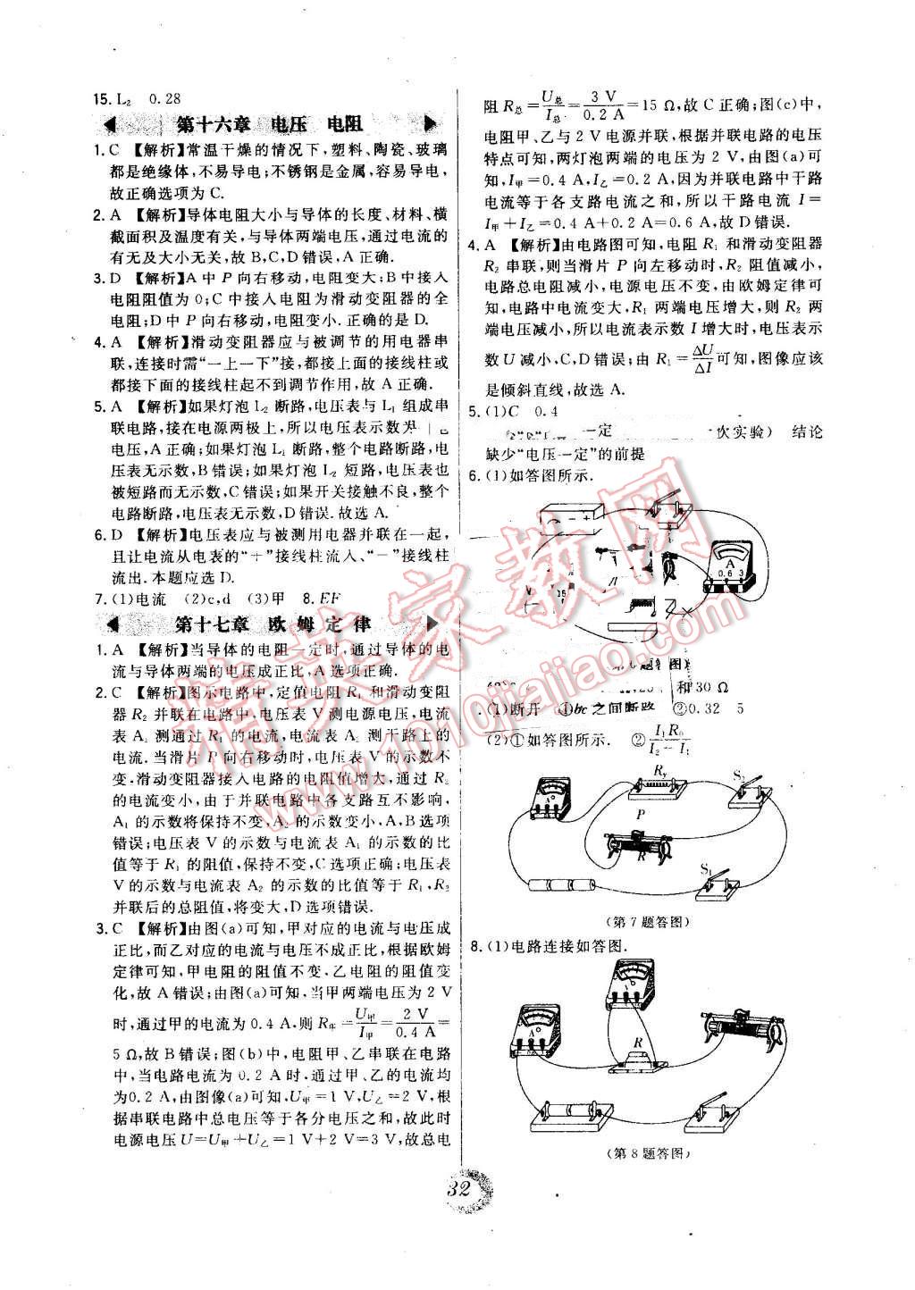 2016年北大绿卡课时同步讲练九年级物理全一册人教版 第54页