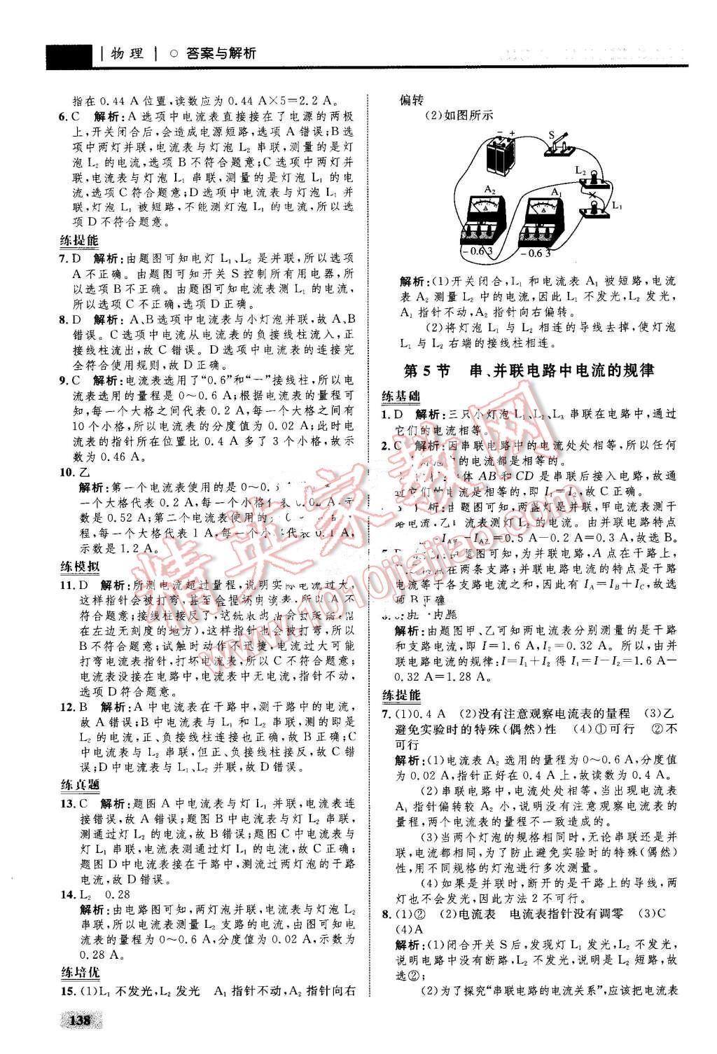 2016年初中同步學(xué)考優(yōu)化設(shè)計(jì)九年級(jí)物理全一冊(cè)人教版 第16頁(yè)