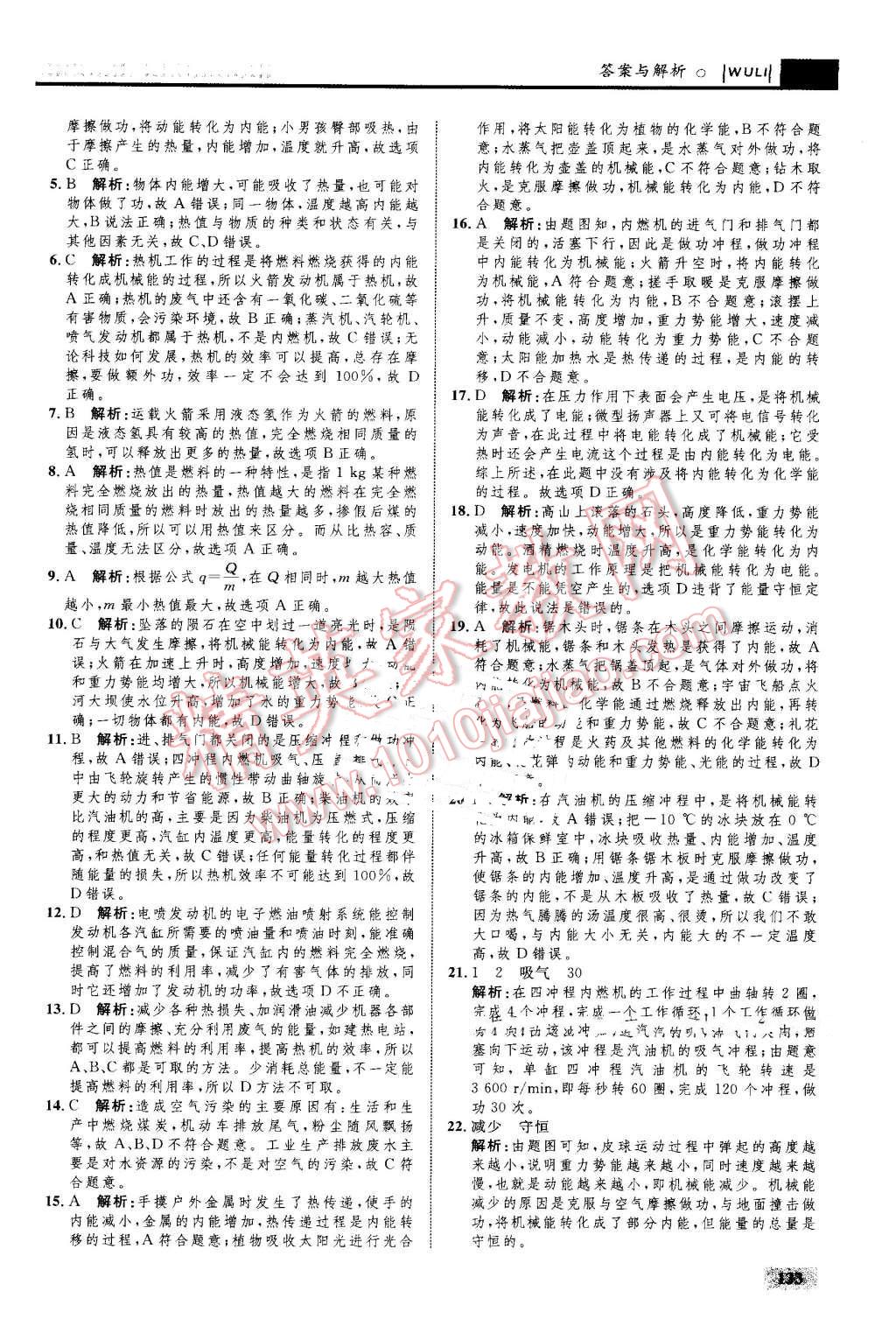 2016年初中同步學(xué)考優(yōu)化設(shè)計(jì)九年級物理全一冊人教版 第11頁