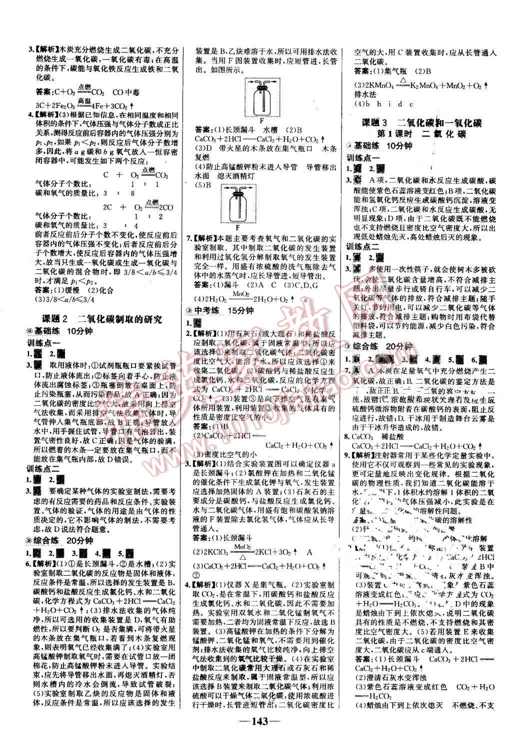 2016年世纪金榜百练百胜九年级化学上册人教版 第13页