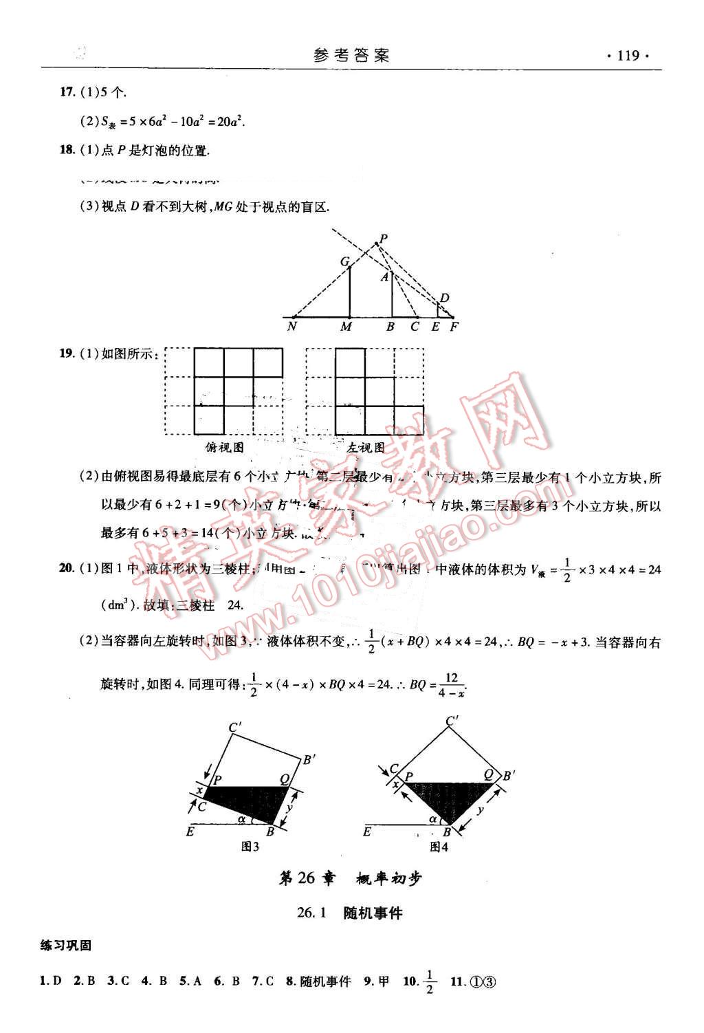 2015年數(shù)學(xué)指導(dǎo)用書九年級(jí)下冊(cè)滬科版 第14頁(yè)