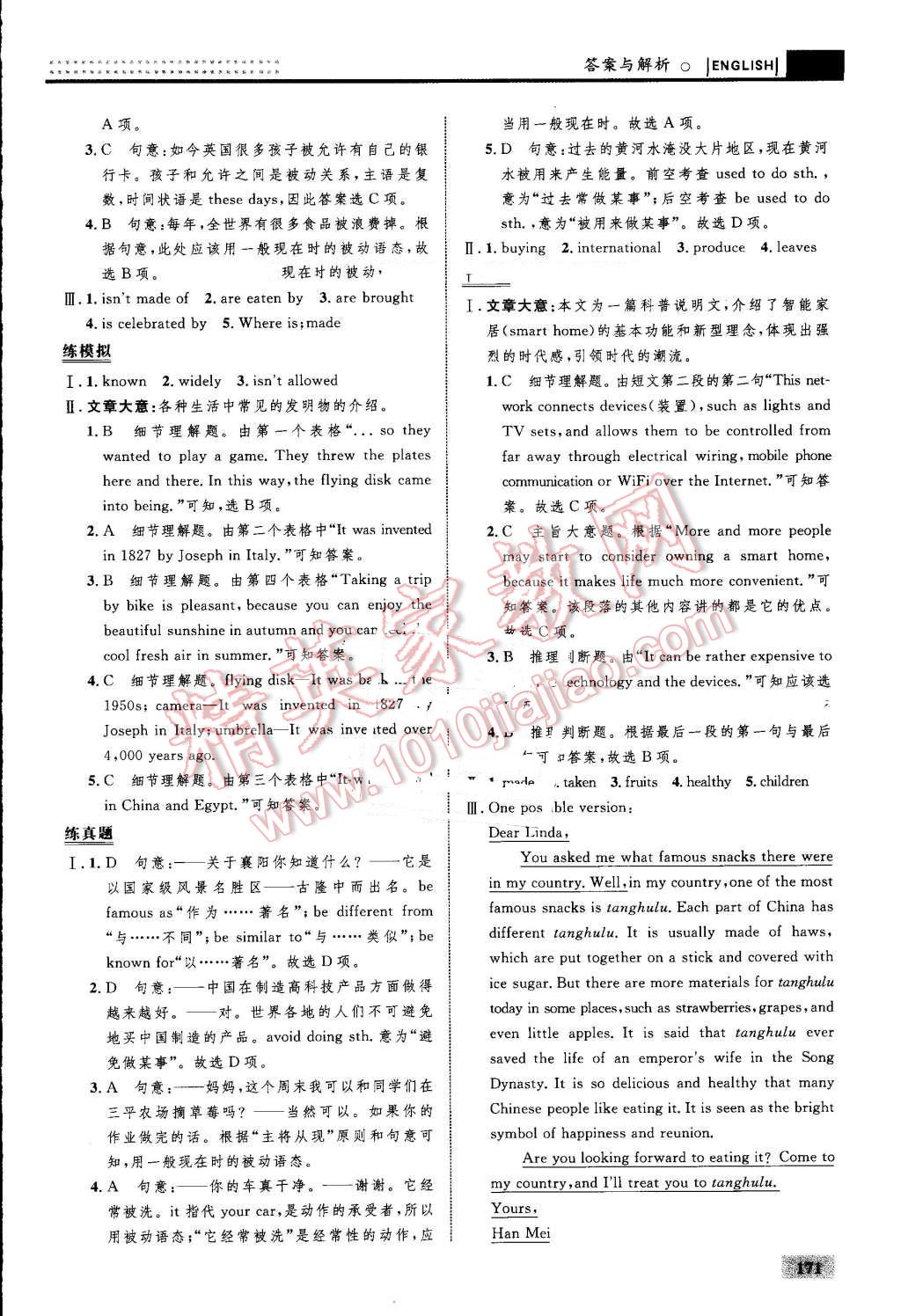 2016年初中同步学考优化设计九年级英语全一册人教版 第17页