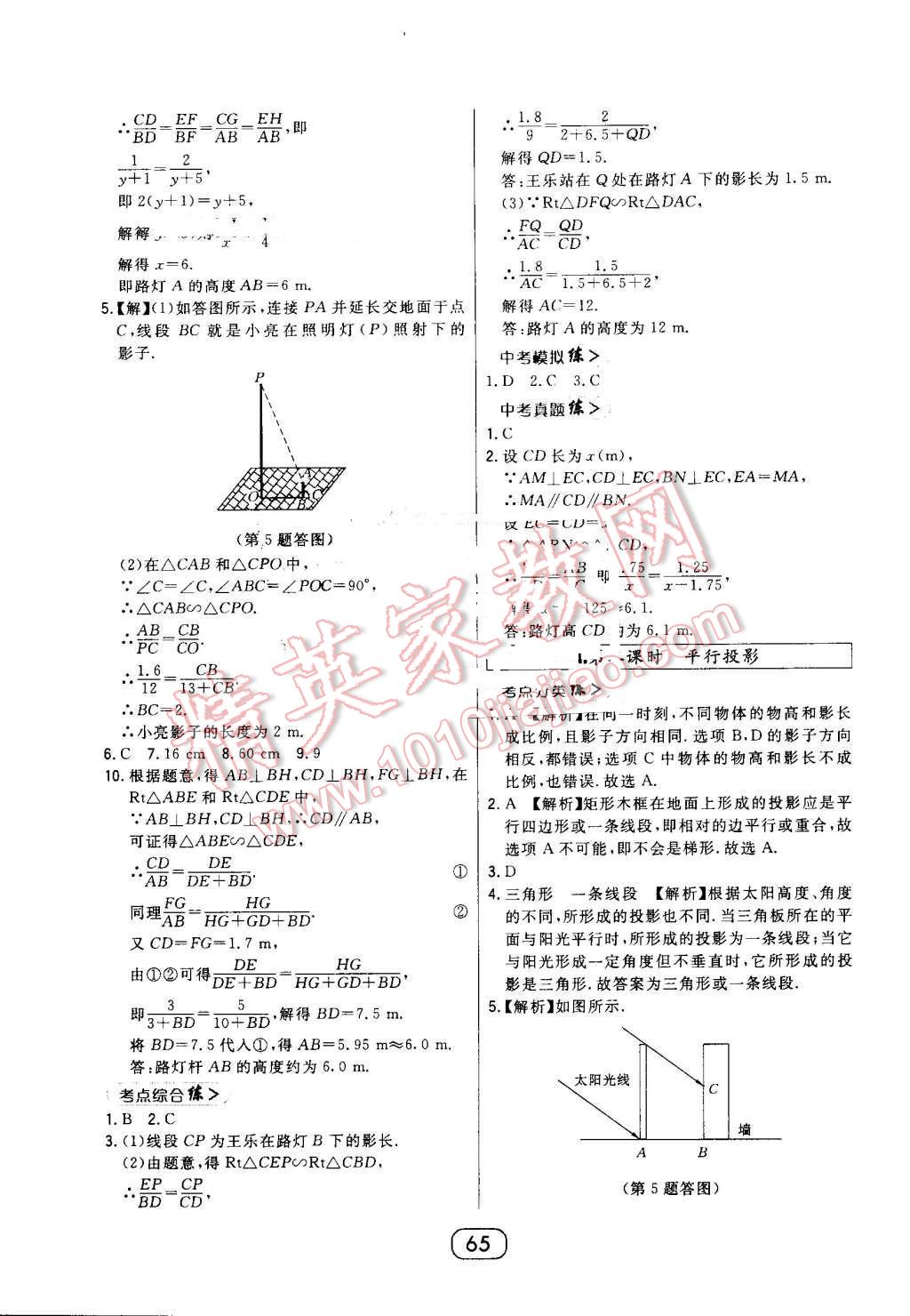 2016年北大绿卡九年级数学上册北师大版 第37页