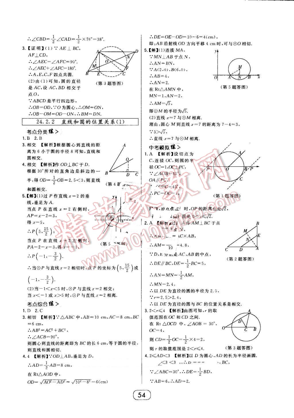 2016年北大绿卡九年级数学上册人教版 第30页