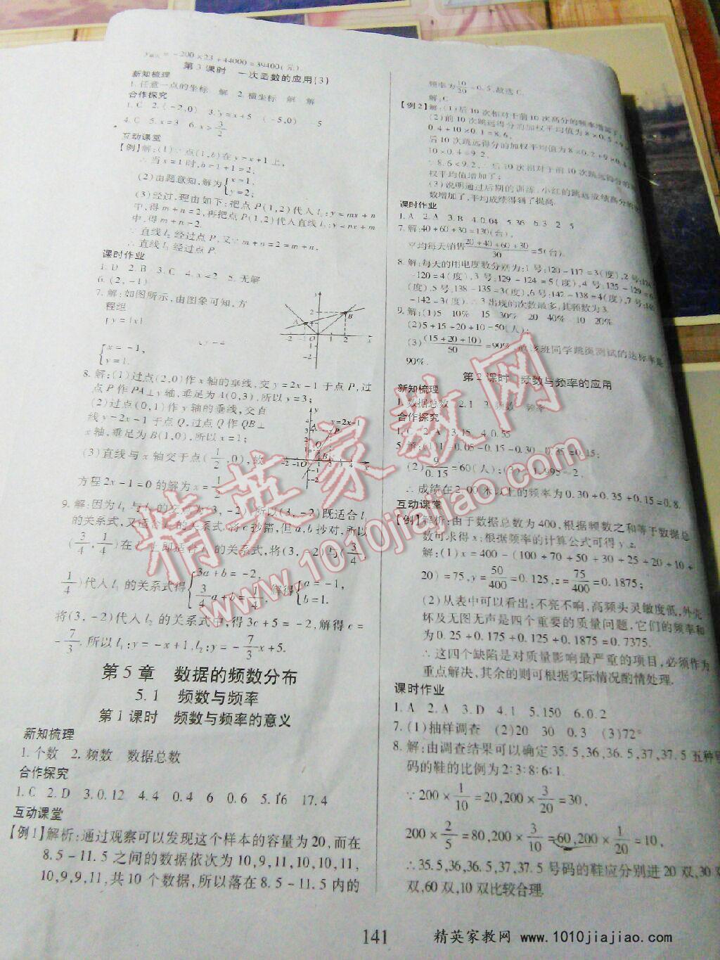 2016年有效课堂课时导学案八年级数学下册人教版 第45页