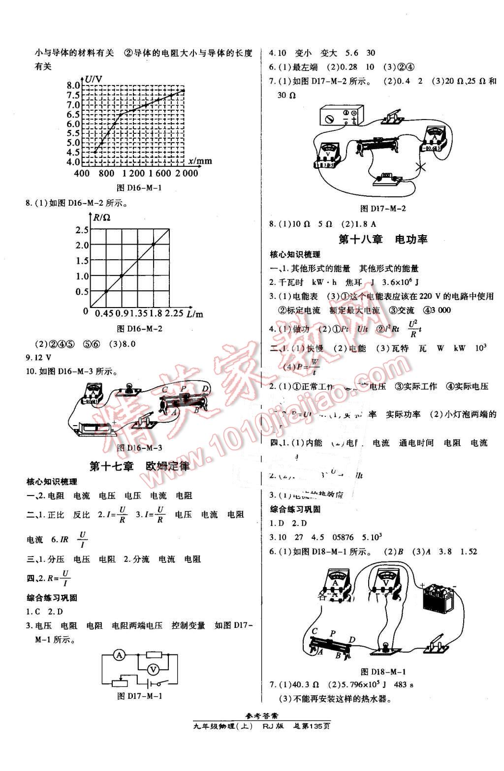 2016年高效課時通10分鐘掌控課堂九年級物理上冊人教版A 第13頁