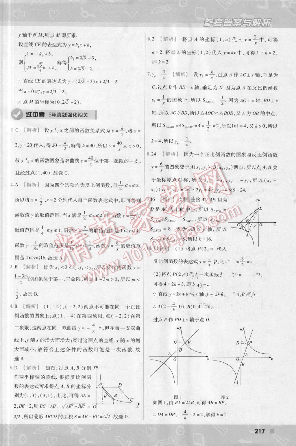 2016年一遍過(guò)初中數(shù)學(xué)九年級(jí)上冊(cè)北師大版 第79頁(yè)