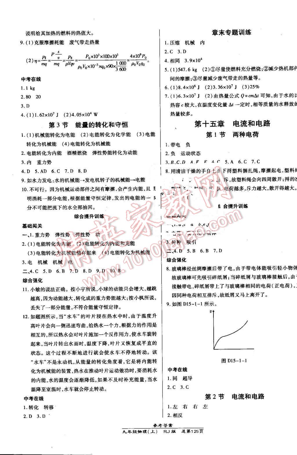 2016年高效課時(shí)通10分鐘掌控課堂九年級物理上冊人教版A 第3頁