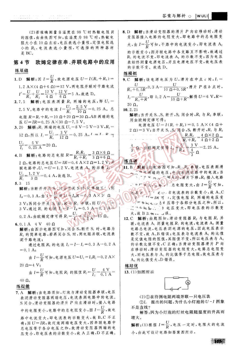 2016年初中同步學(xué)考優(yōu)化設(shè)計(jì)九年級(jí)物理全一冊(cè)人教版 第31頁