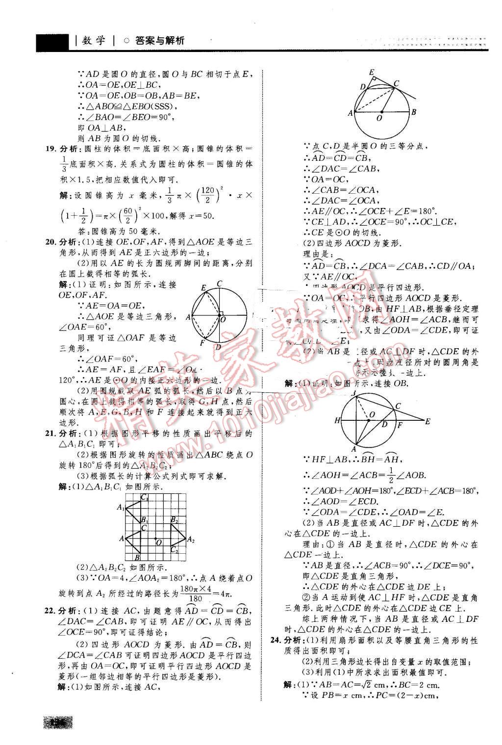 2016年初中同步學(xué)考優(yōu)化設(shè)計(jì)九年級數(shù)學(xué)上冊人教版 第46頁