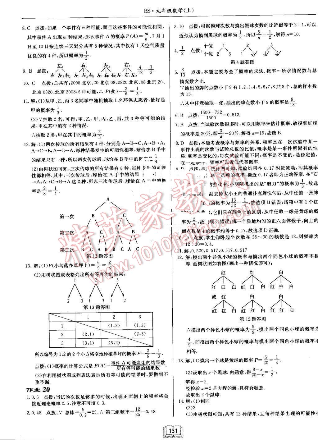 2016年啟東中學作業(yè)本九年級數(shù)學上冊北師大版 第11頁