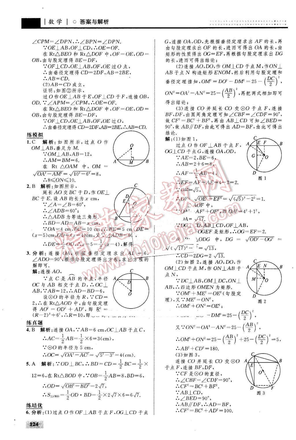 2016年初中同步學(xué)考優(yōu)化設(shè)計九年級數(shù)學(xué)上冊人教版 第34頁