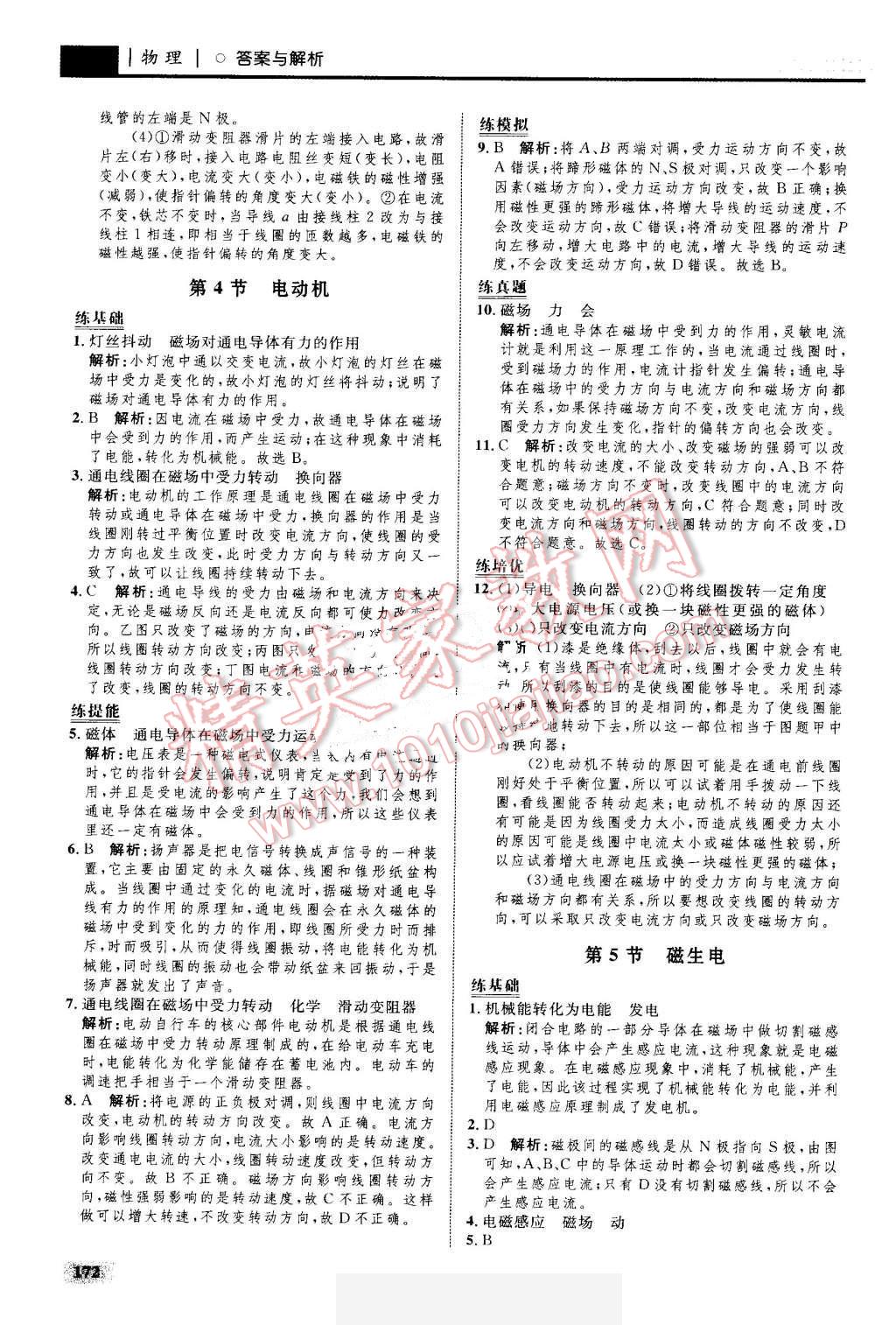 2016年初中同步學(xué)考優(yōu)化設(shè)計(jì)九年級(jí)物理全一冊(cè)人教版 第50頁