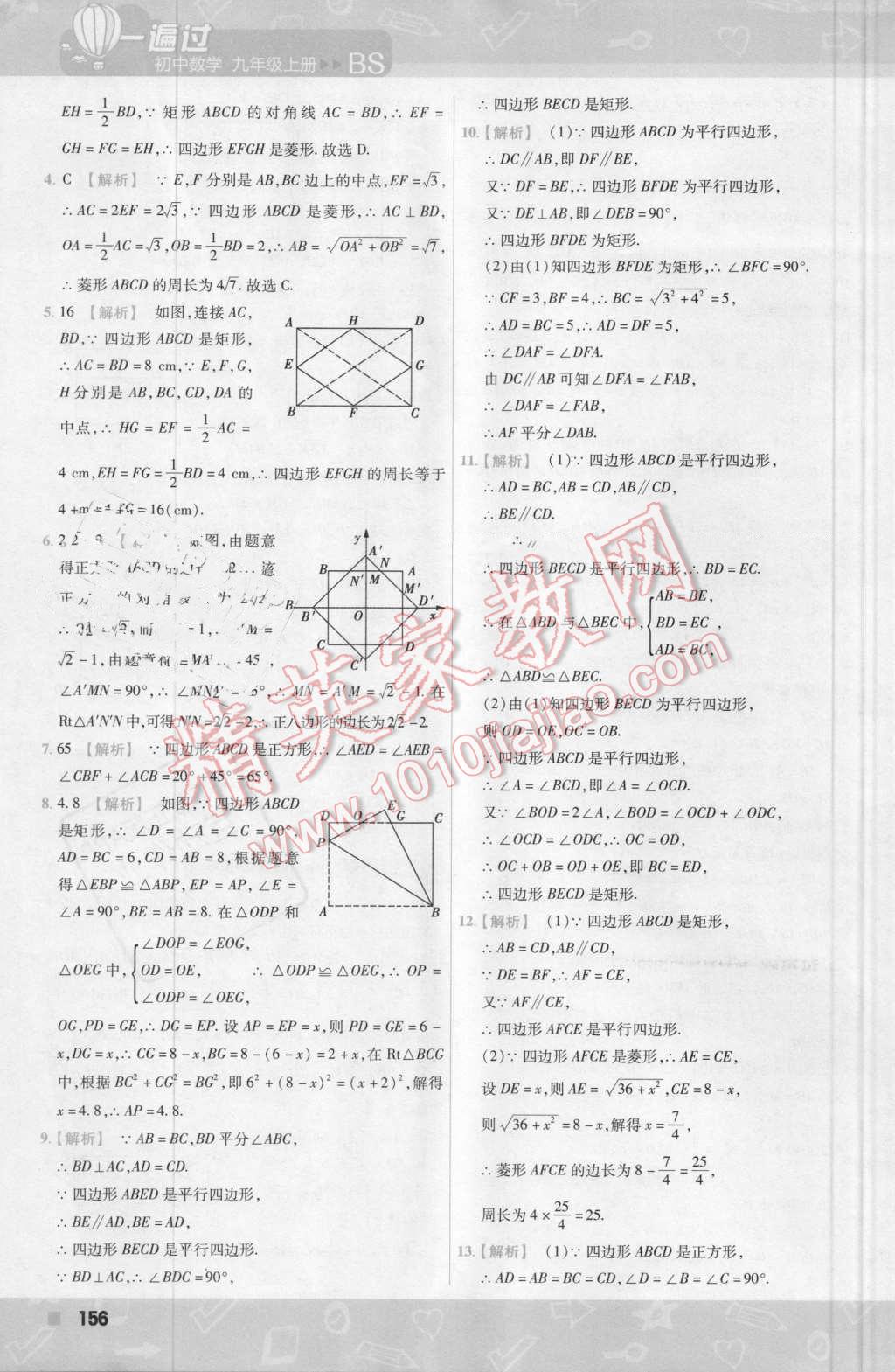 2016年一遍過初中數(shù)學(xué)九年級上冊北師大版 第18頁