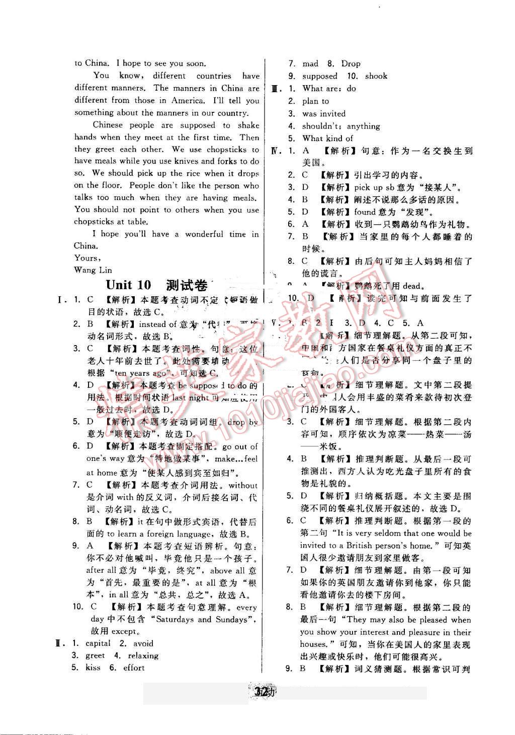 2016年北大绿卡九年级英语全一册人教版 第32页