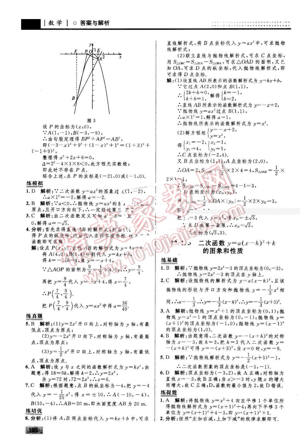 2016年初中同步學(xué)考優(yōu)化設(shè)計(jì)九年級(jí)數(shù)學(xué)上冊(cè)人教版 第12頁(yè)