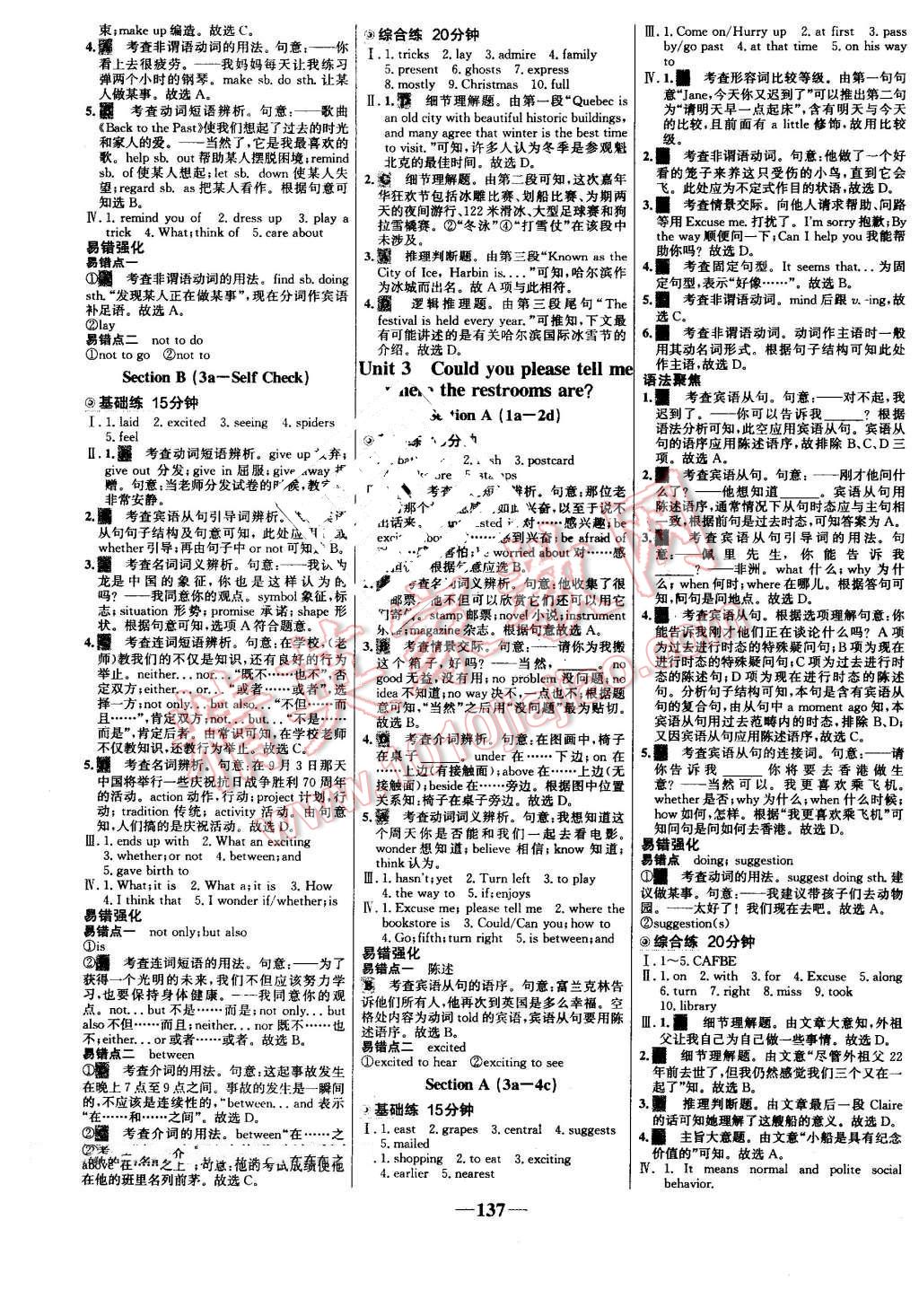 2016年世纪金榜百练百胜九年级英语上册人教版 第3页